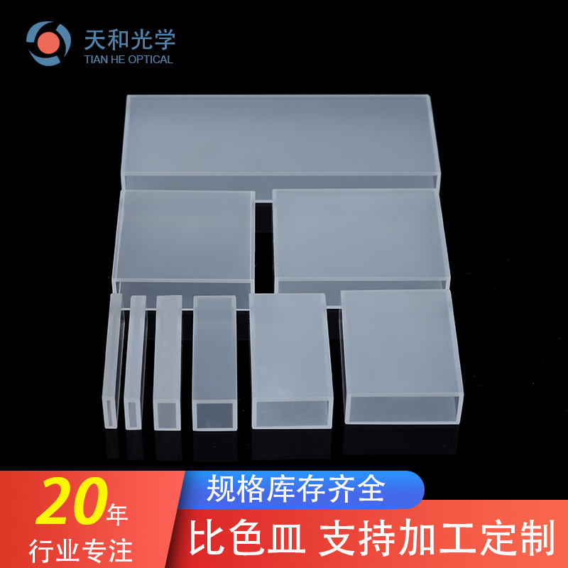 南通比色皿